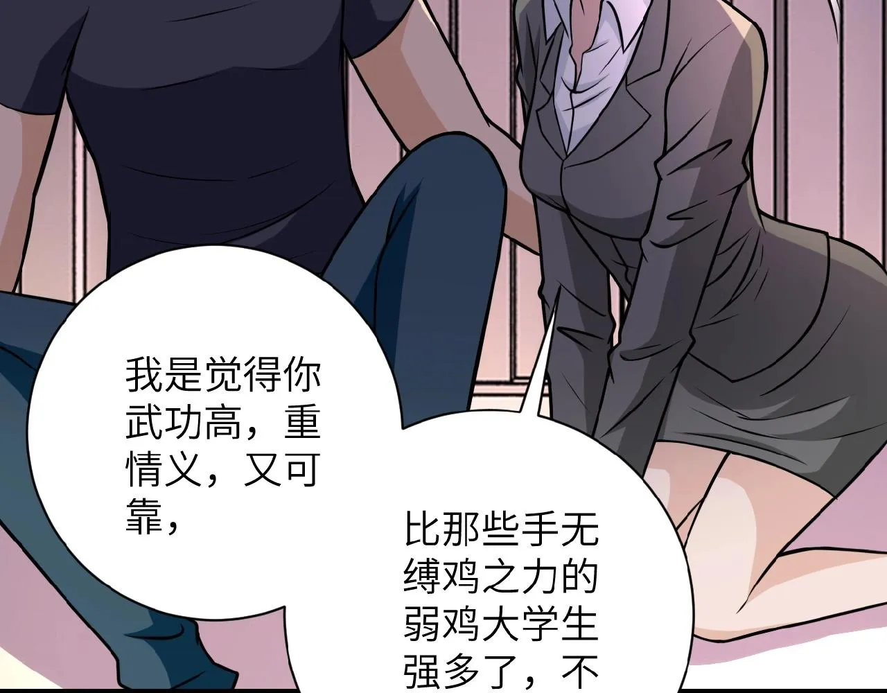 第27话 依附 第87页