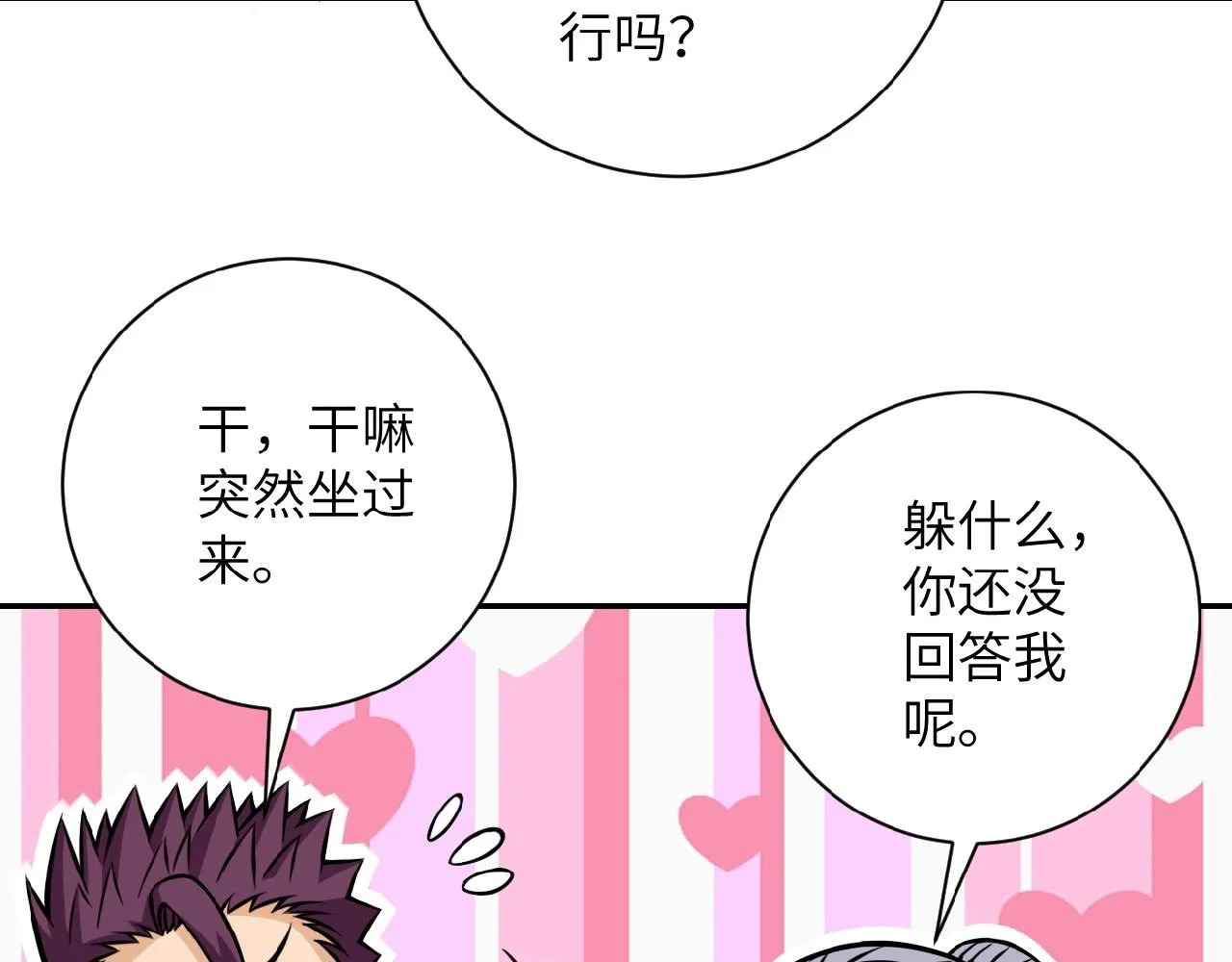 第27话 依附 第88页