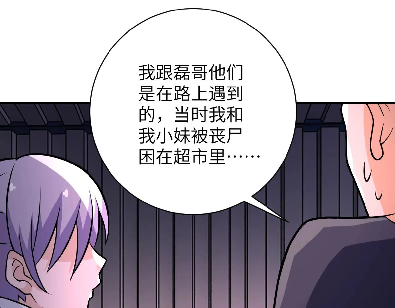 第27话 依附 第90页