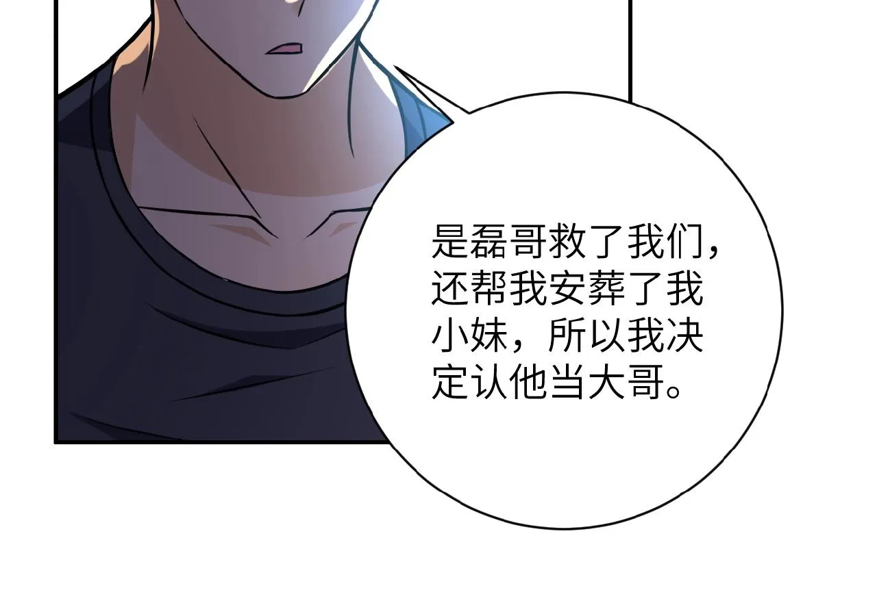 第27话 依附 第93页