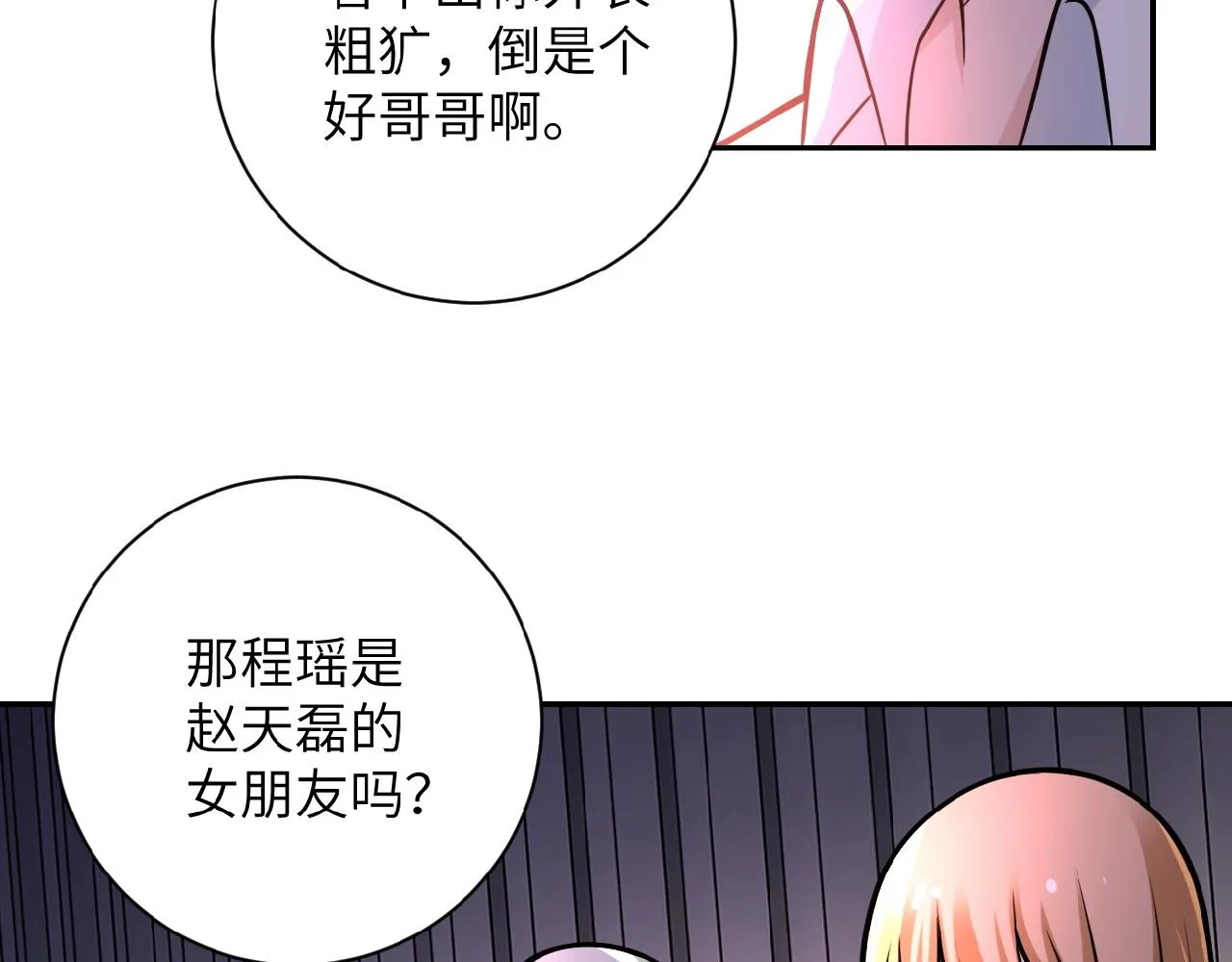 第27话 依附 第95页