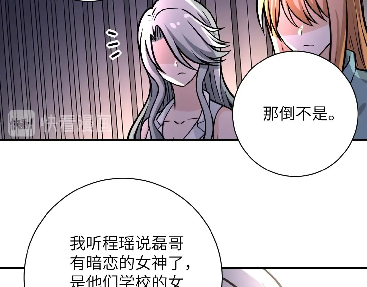 第27话 依附 第96页