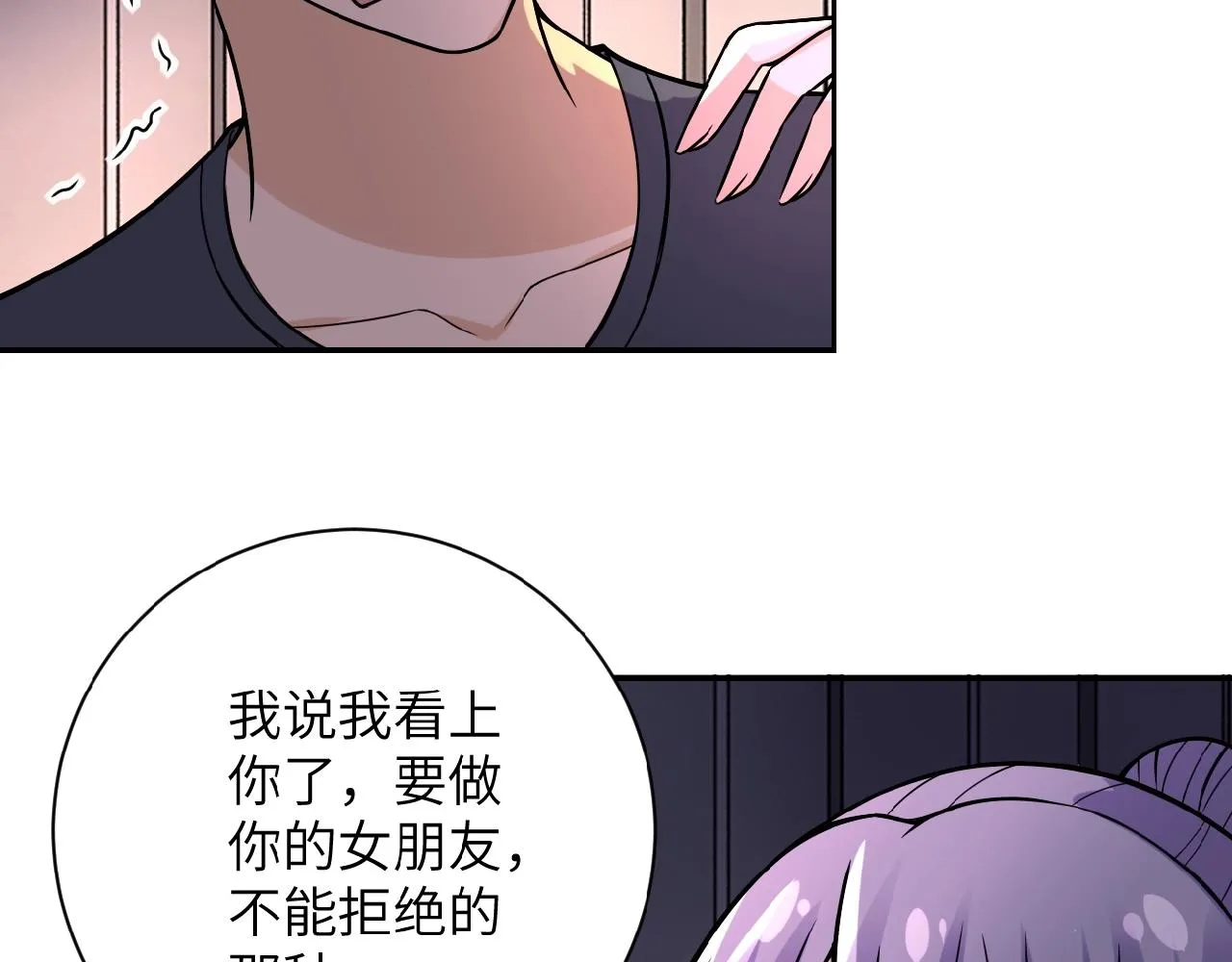 第28话 女人的建议 第5页