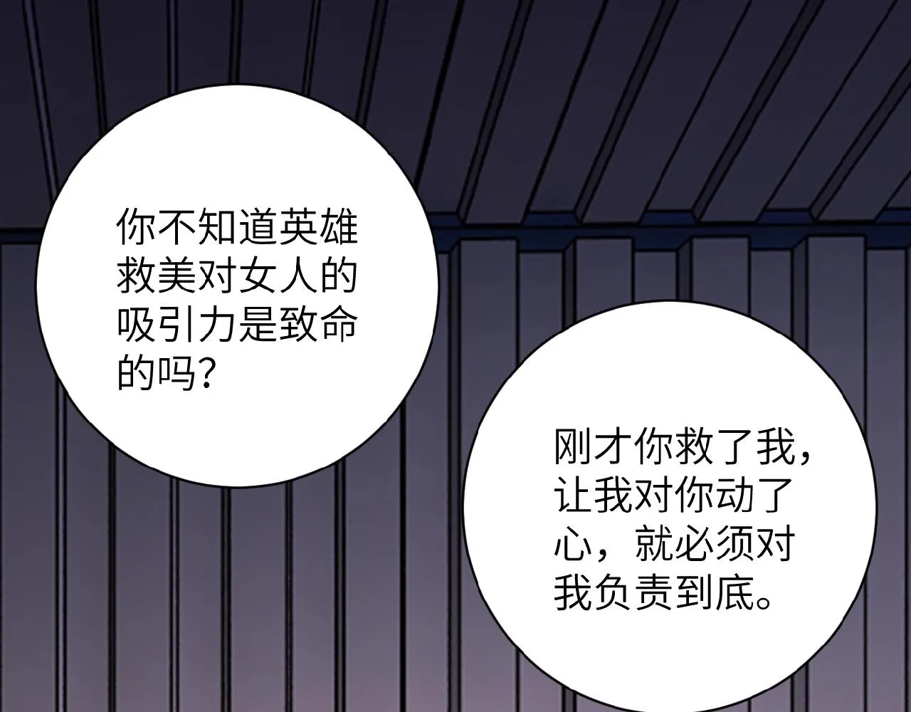 第28话 女人的建议 第8页