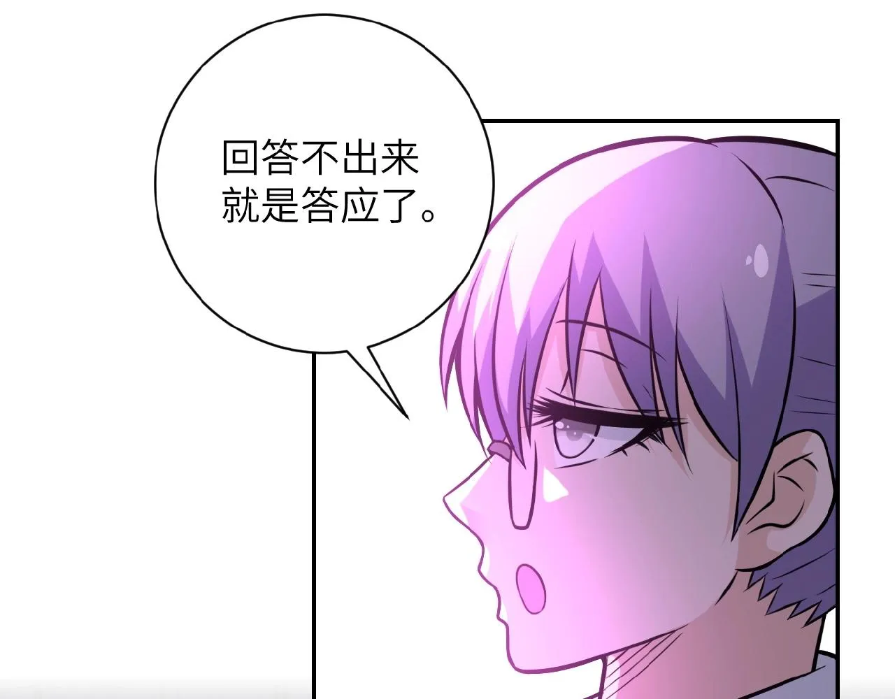 第28话 女人的建议 第17页