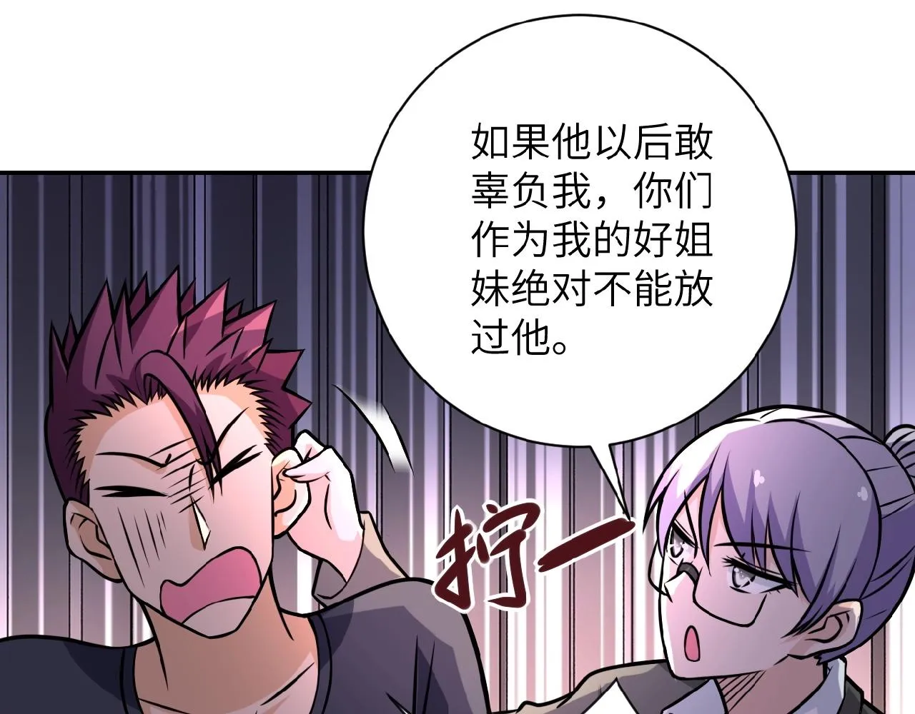 第28话 女人的建议 第21页