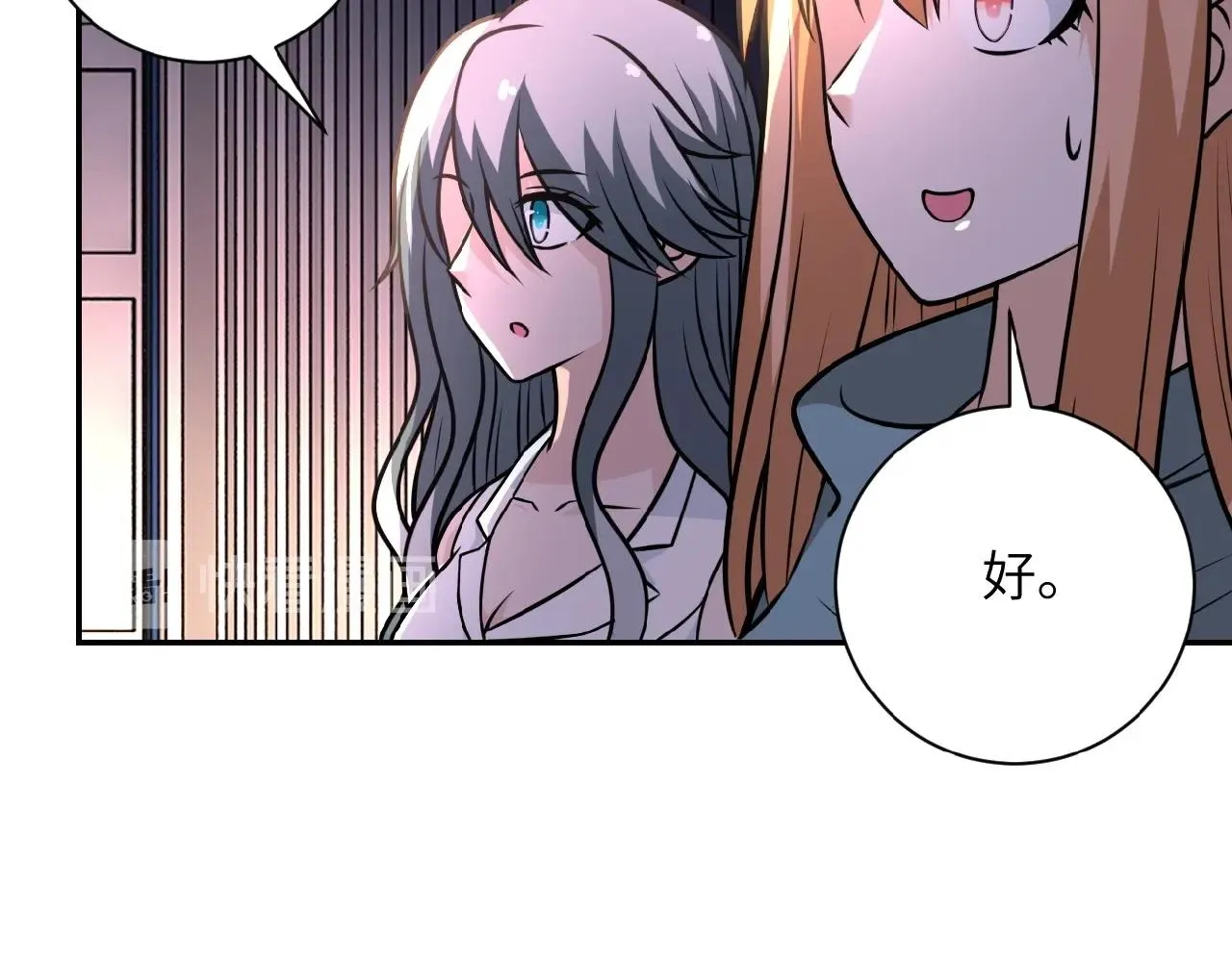 第28话 女人的建议 第23页