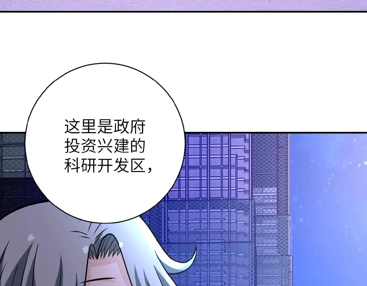 第28话 女人的建议 第33页