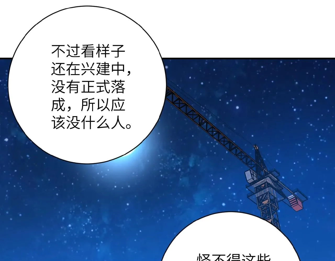 第28话 女人的建议 第36页