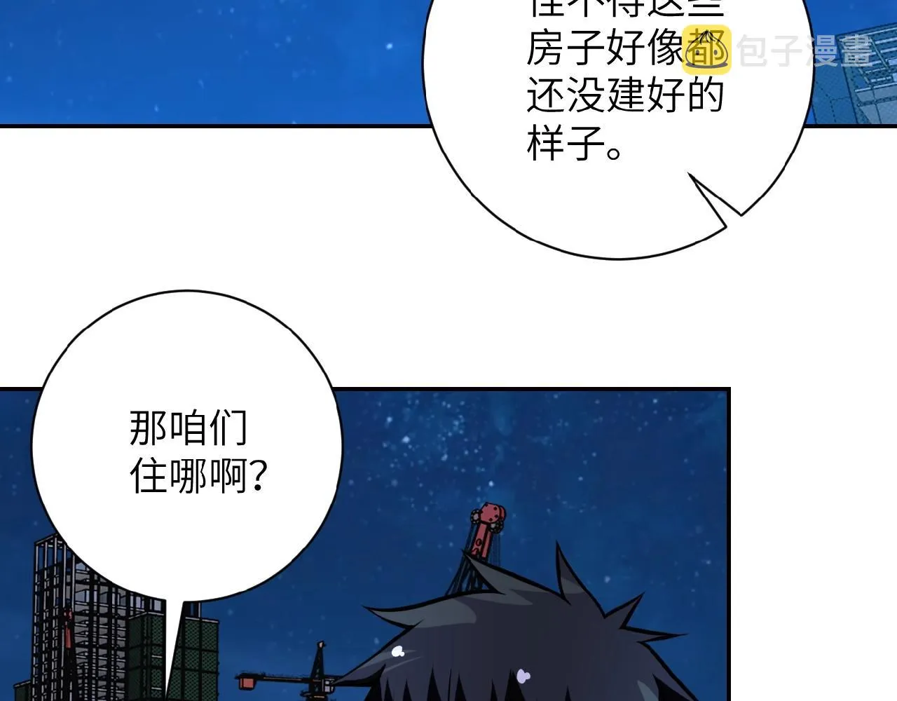第28话 女人的建议 第37页