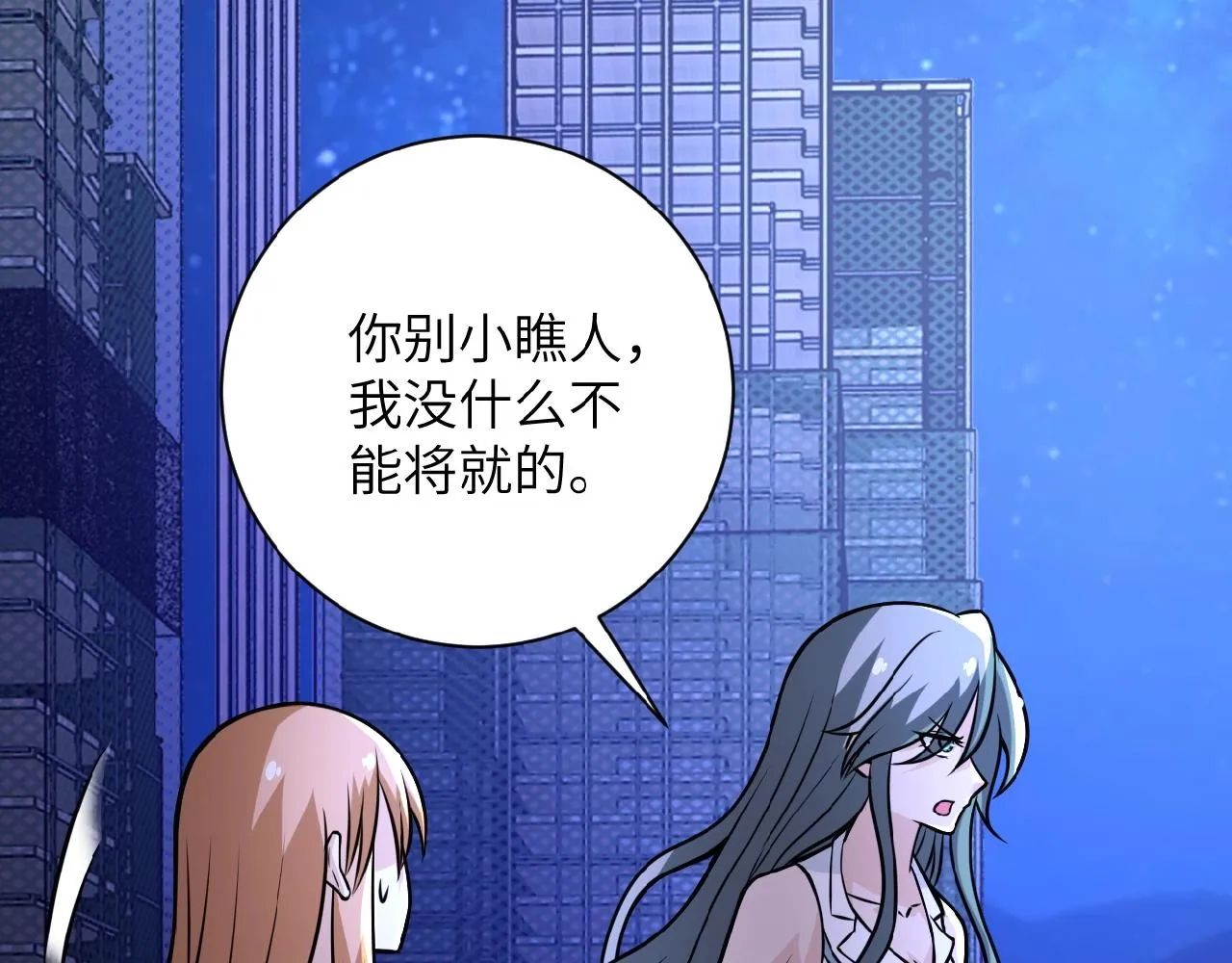 第28话 女人的建议 第42页