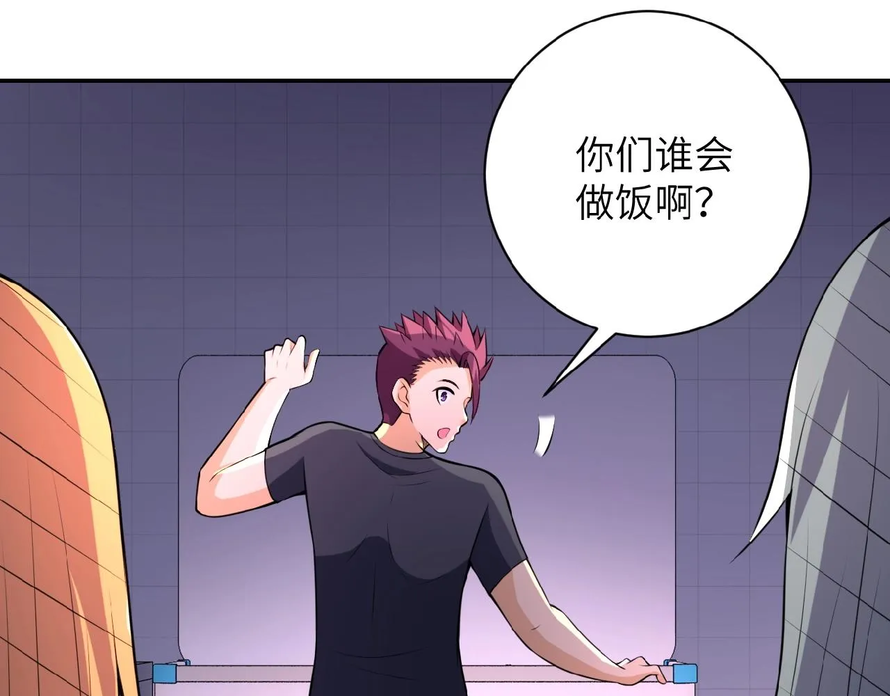 第28话 女人的建议 第49页