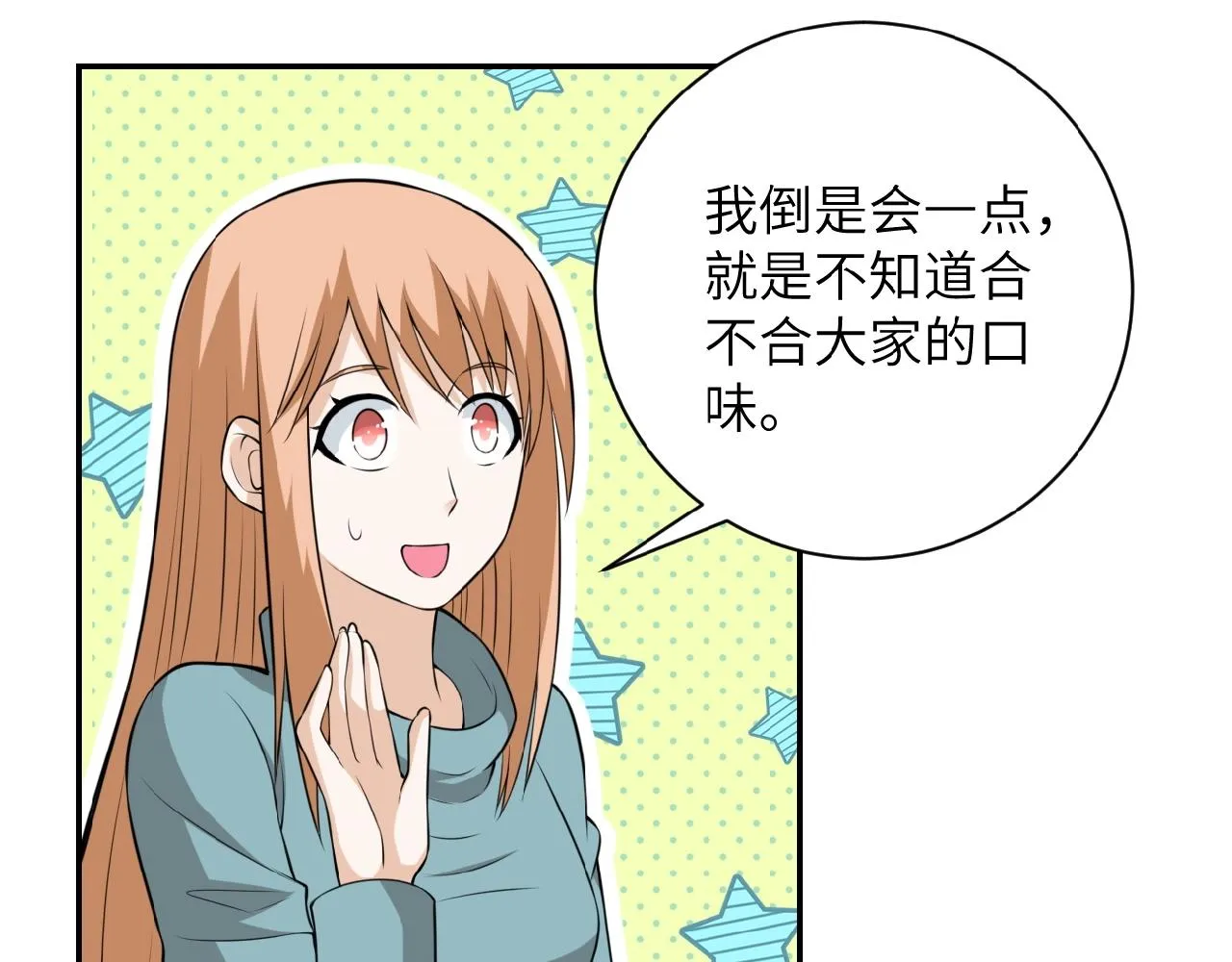 第28话 女人的建议 第53页