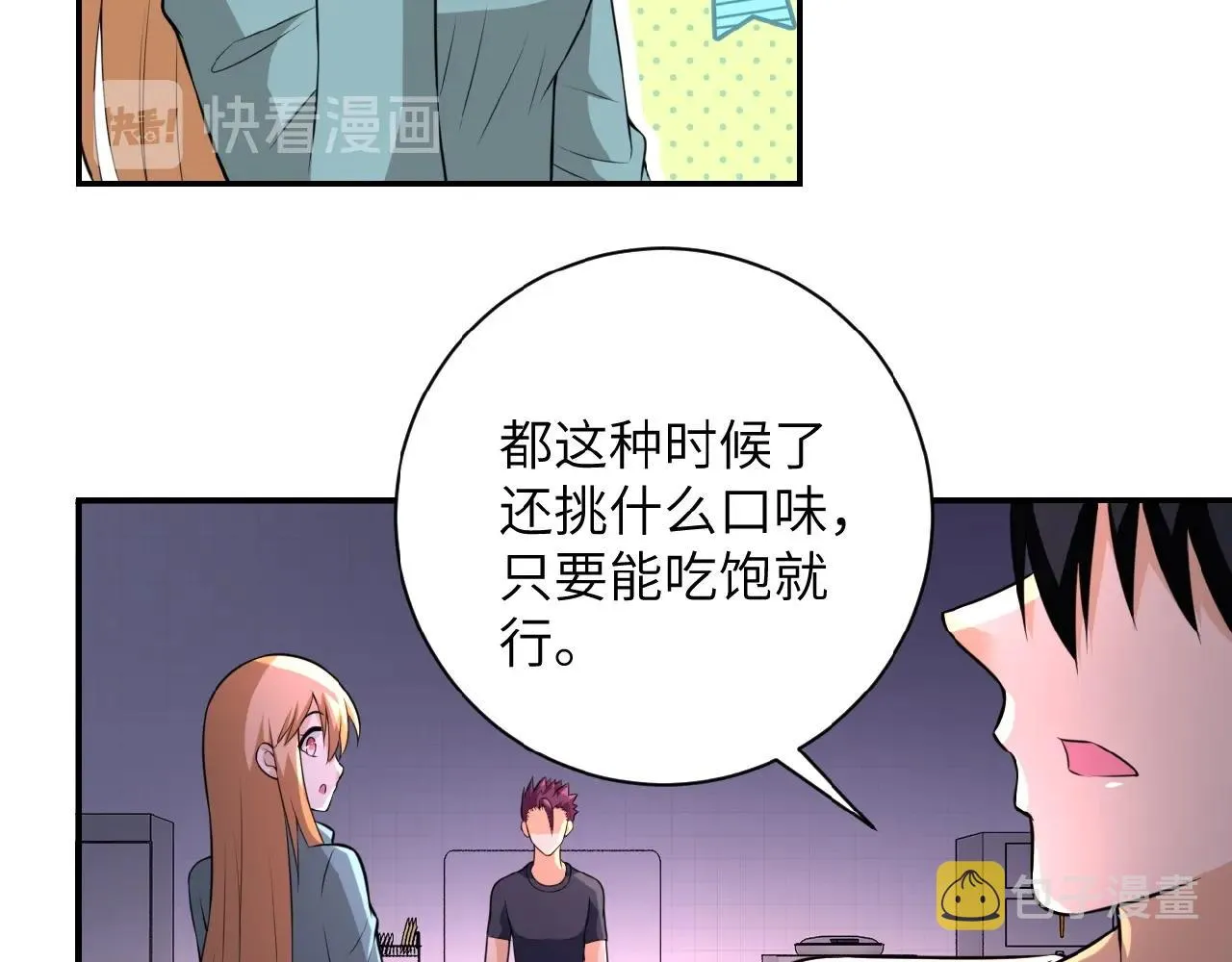 第28话 女人的建议 第54页