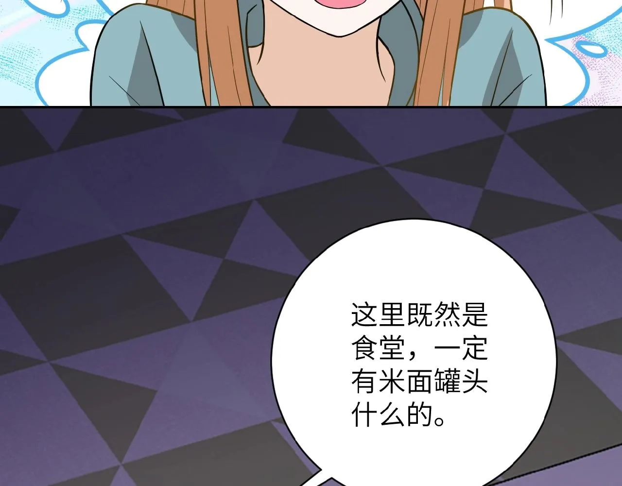 第28话 女人的建议 第59页