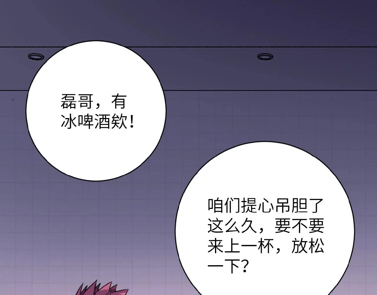 第28话 女人的建议 第64页