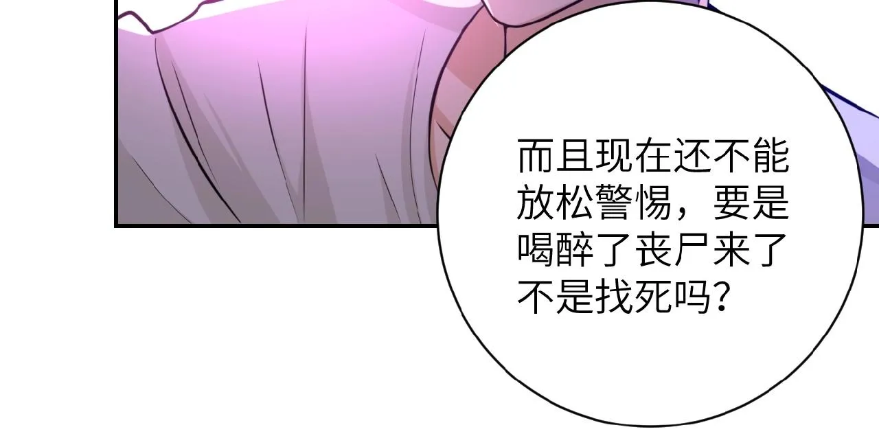 第28话 女人的建议 第67页