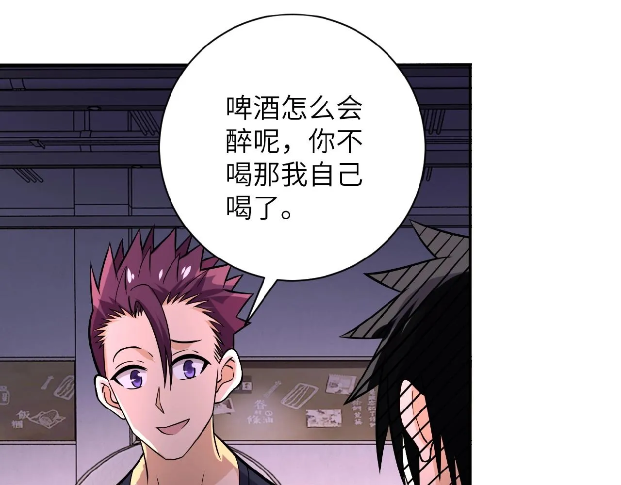 第28话 女人的建议 第68页