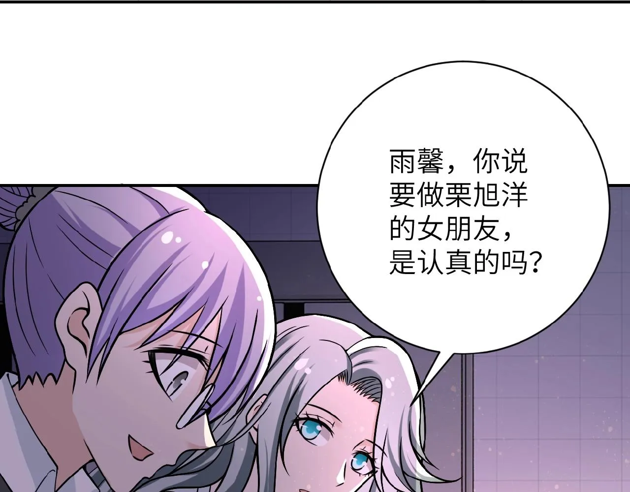 第28话 女人的建议 第84页