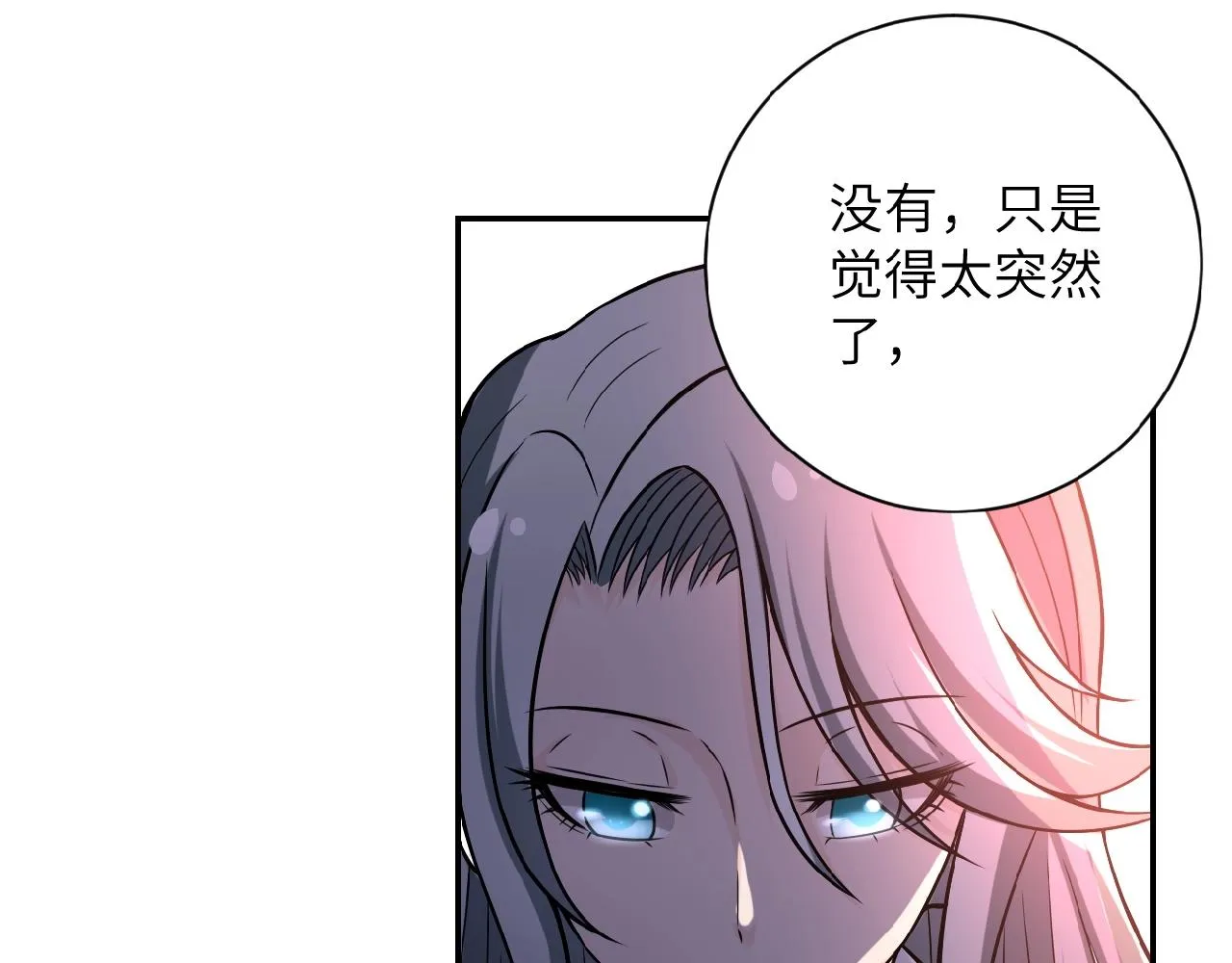 第28话 女人的建议 第87页