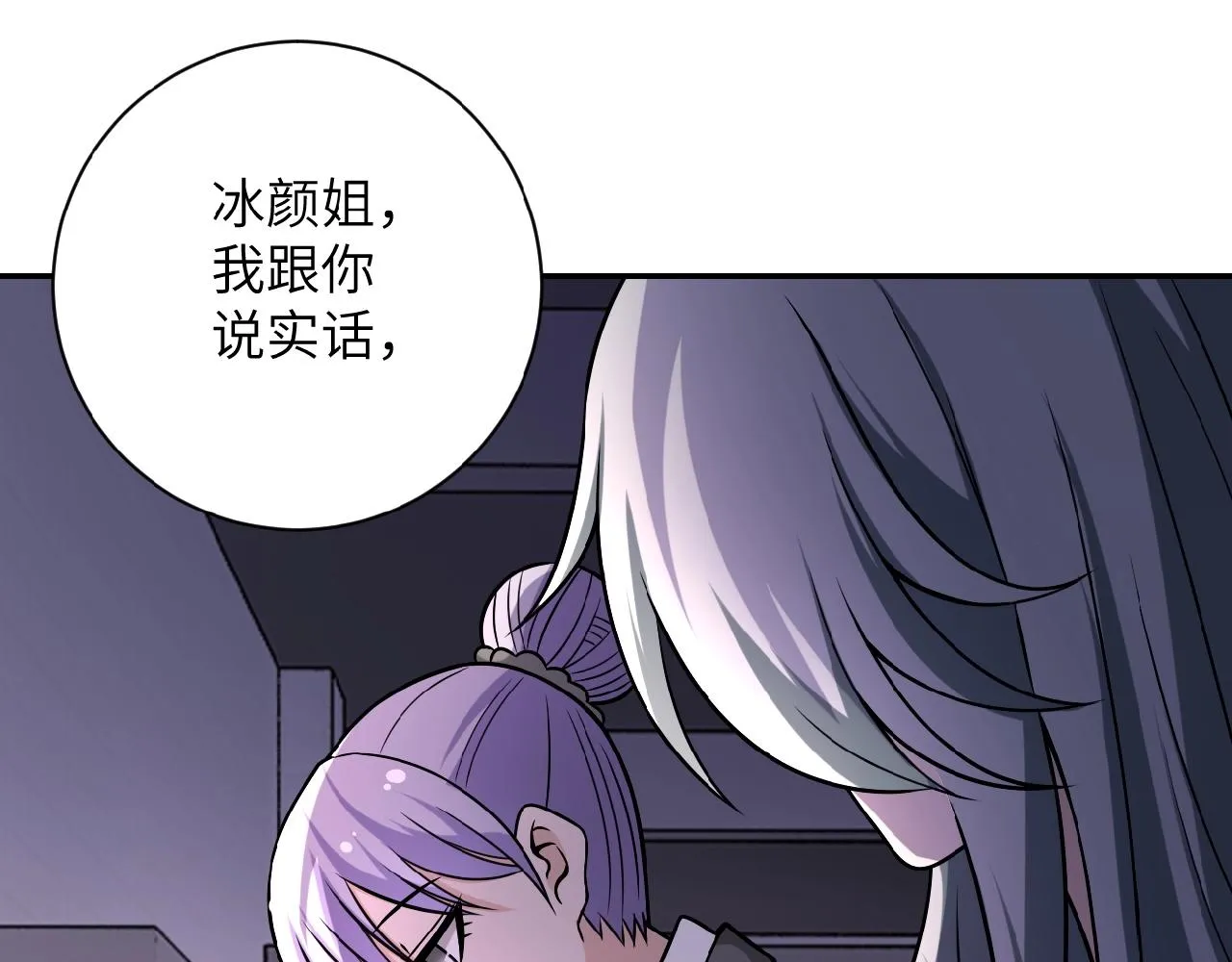 第28话 女人的建议 第92页