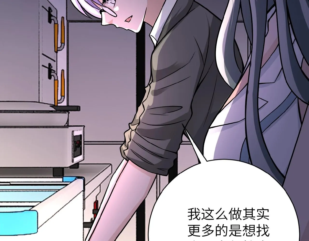 第28话 女人的建议 第93页