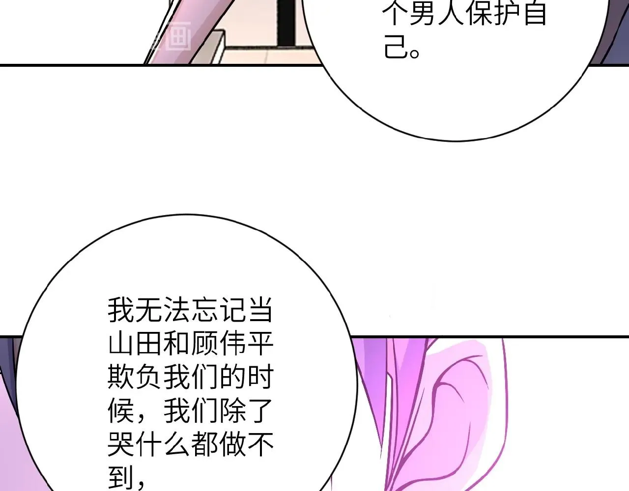 第28话 女人的建议 第94页