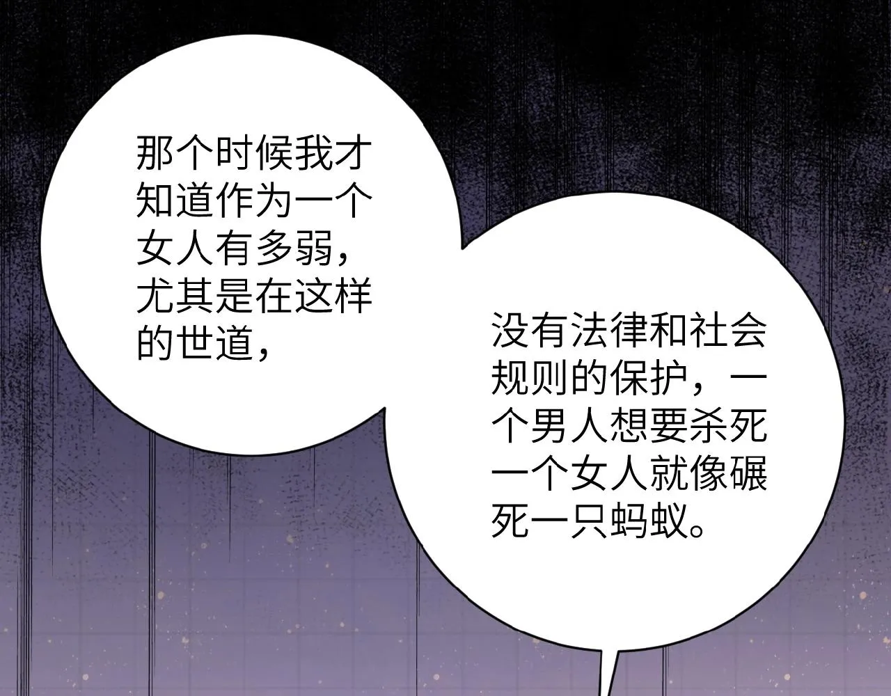 第28话 女人的建议 第96页