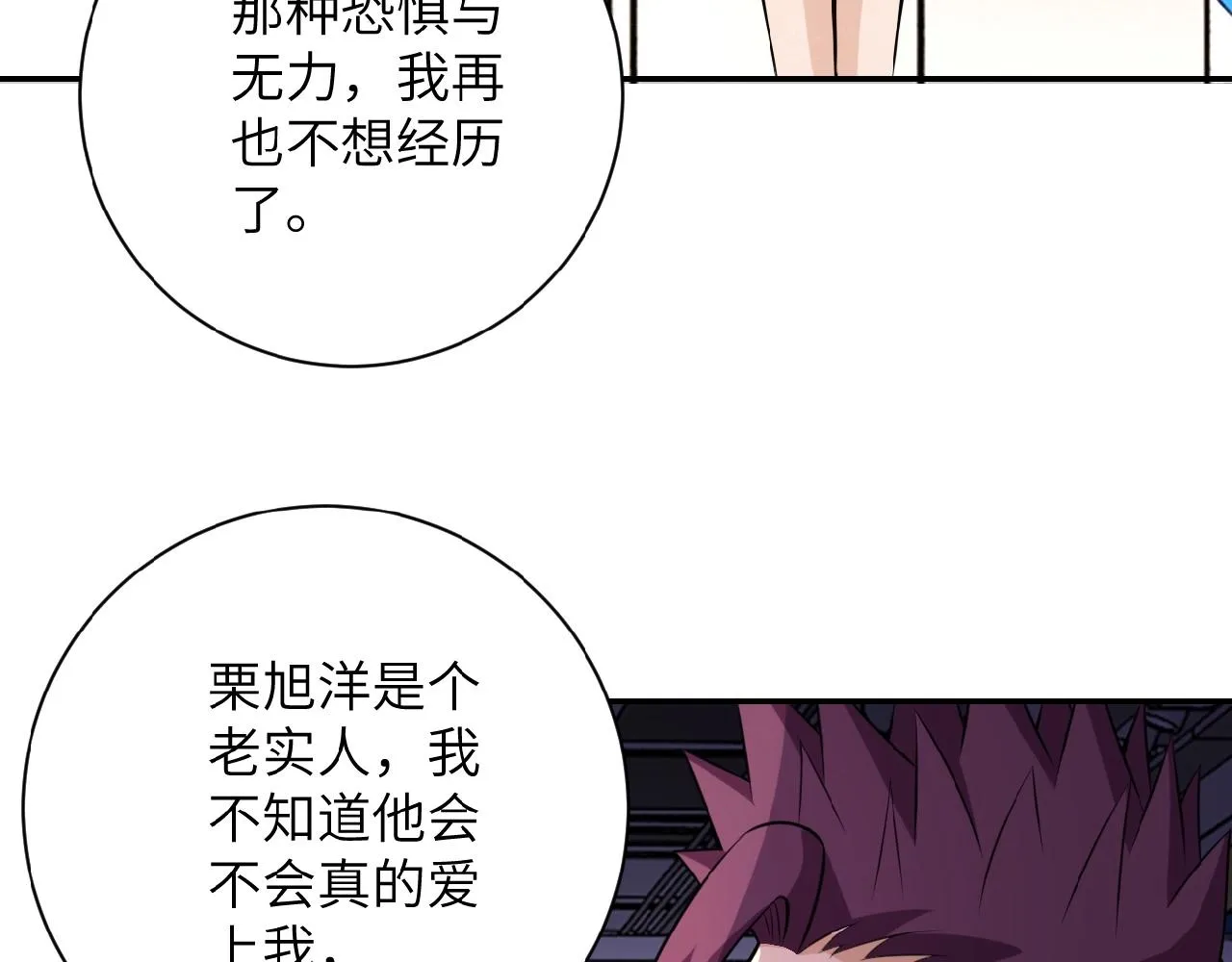 第28话 女人的建议 第98页