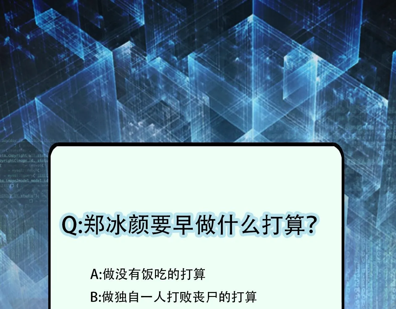 第28话 女人的建议 第106页