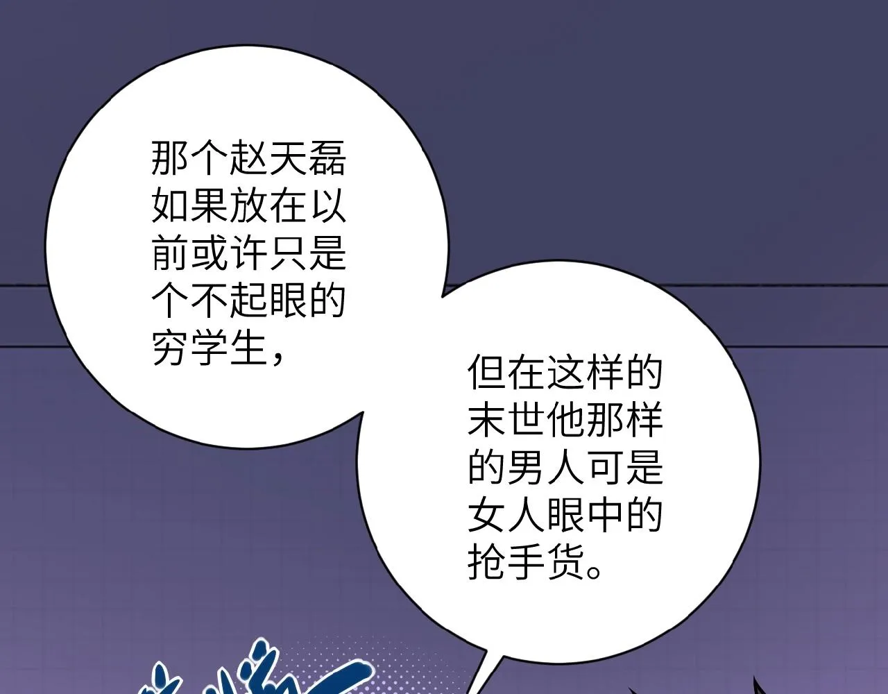 第29话 丧尸犬来袭 第9页