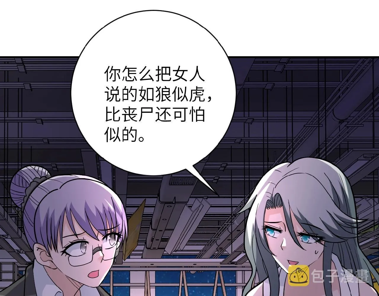 第29话 丧尸犬来袭 第14页