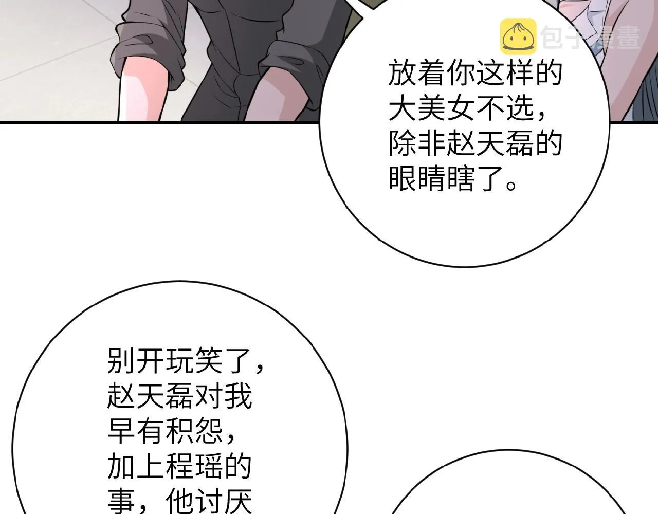 第29话 丧尸犬来袭 第20页