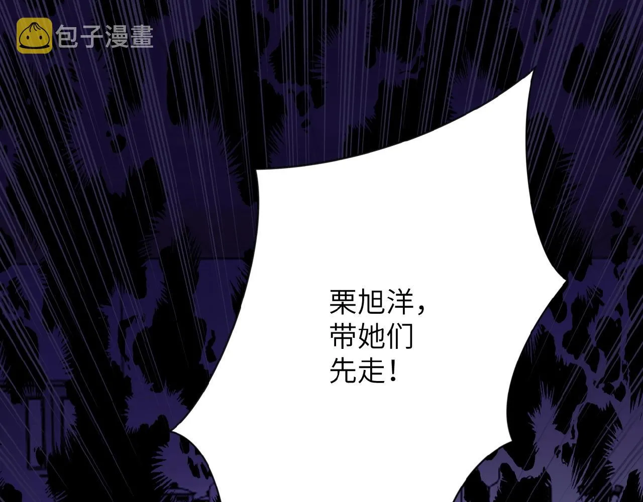 第29话 丧尸犬来袭 第51页