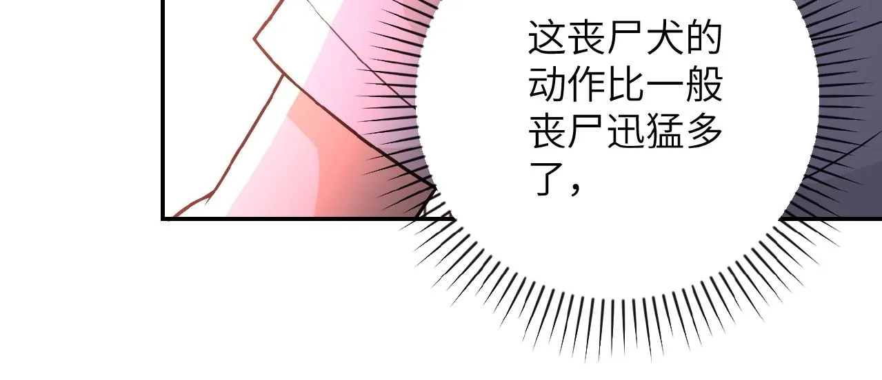 第29话 丧尸犬来袭 第67页