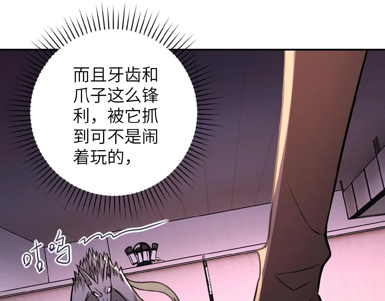 第29话 丧尸犬来袭 第68页