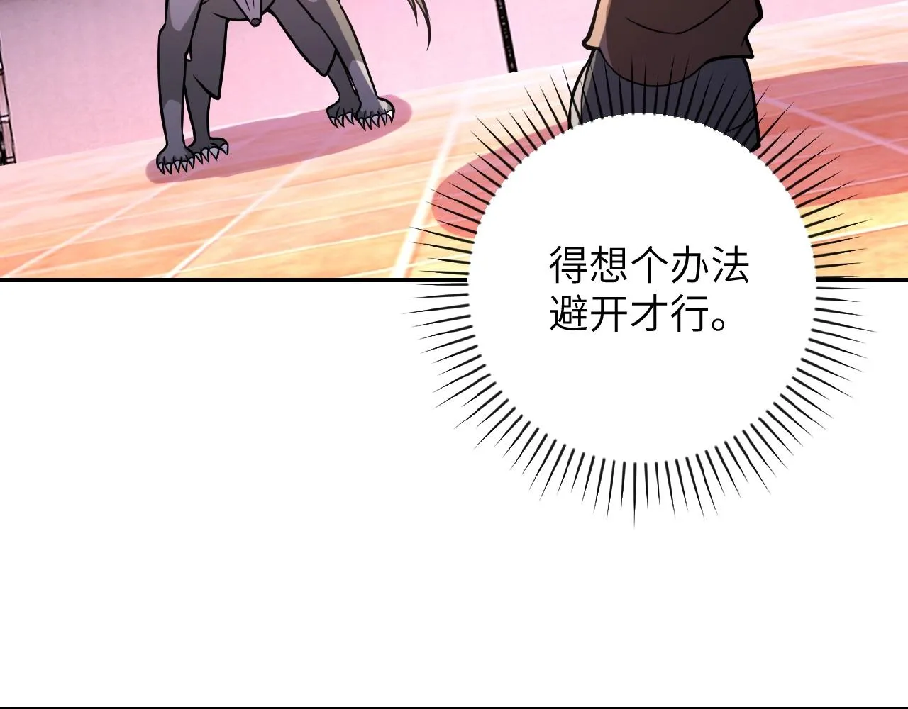 第29话 丧尸犬来袭 第69页