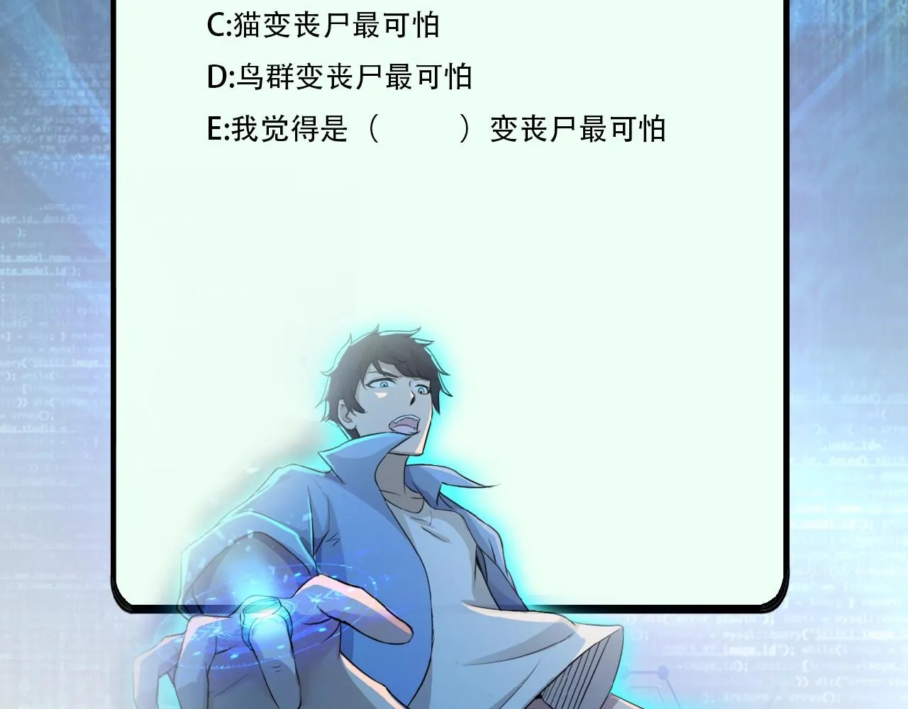 第29话 丧尸犬来袭 第107页
