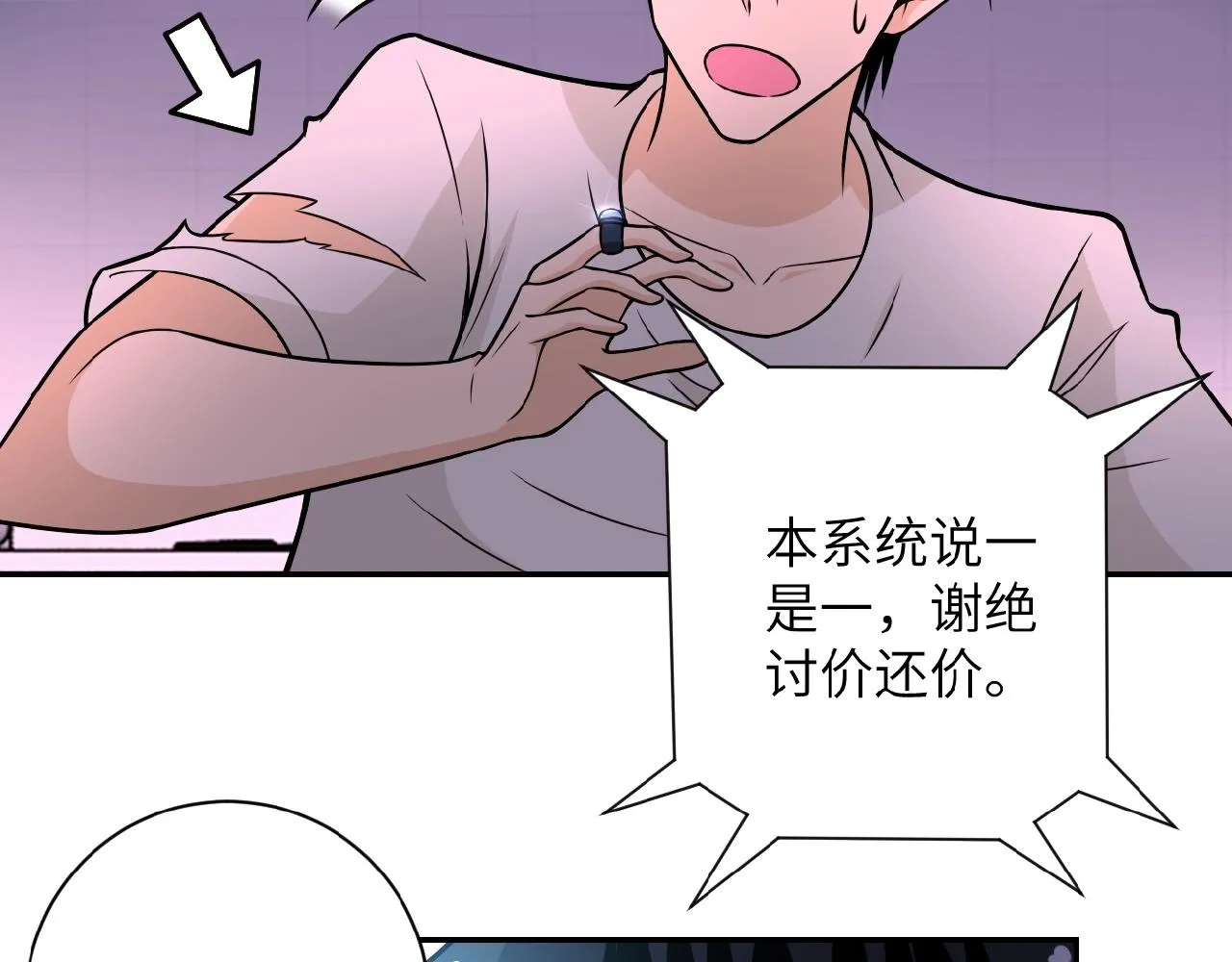 第30话 争执 第40页