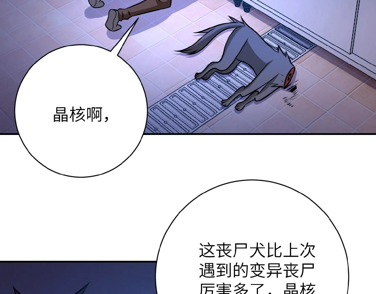 第30话 争执 第43页