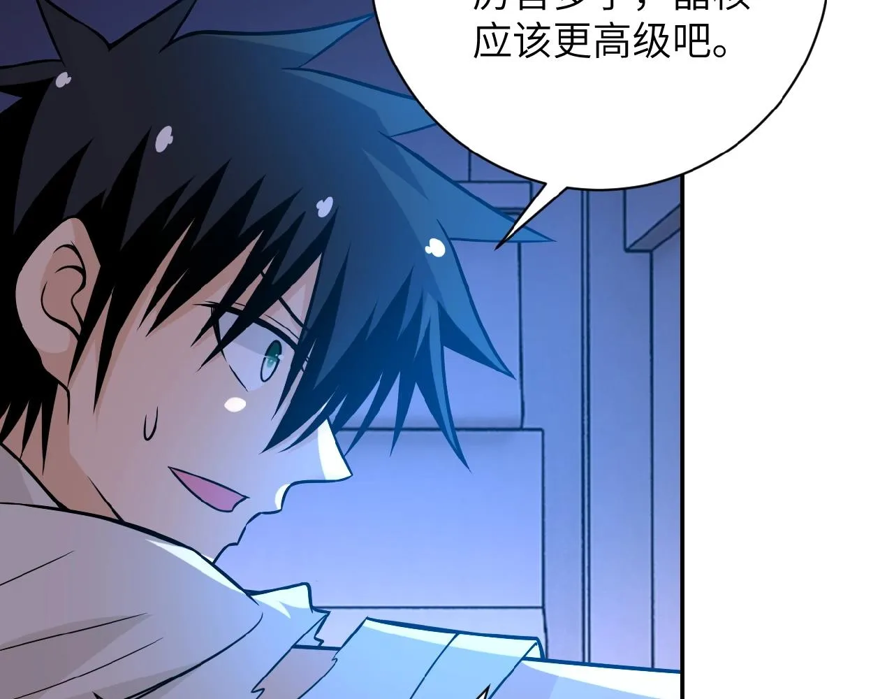 第30话 争执 第44页