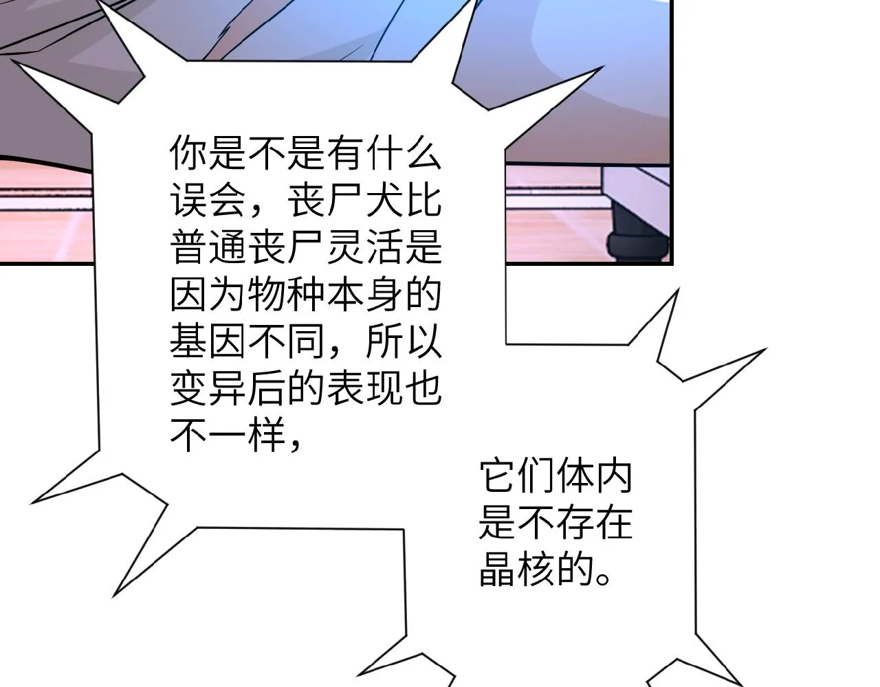 第30话 争执 第45页