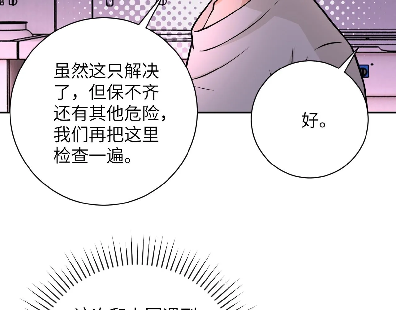 第30话 争执 第57页