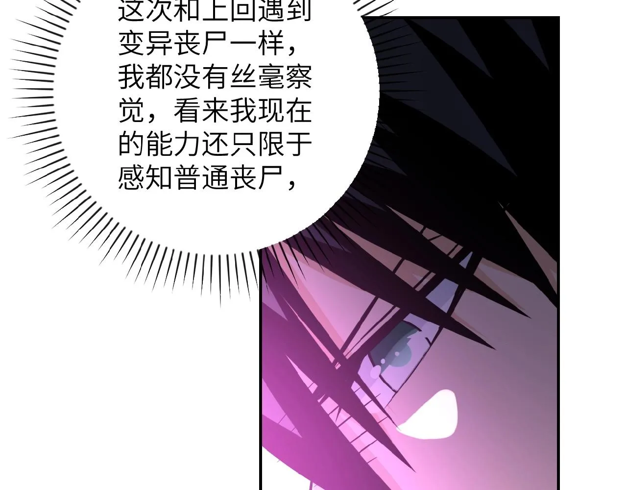 第30话 争执 第58页