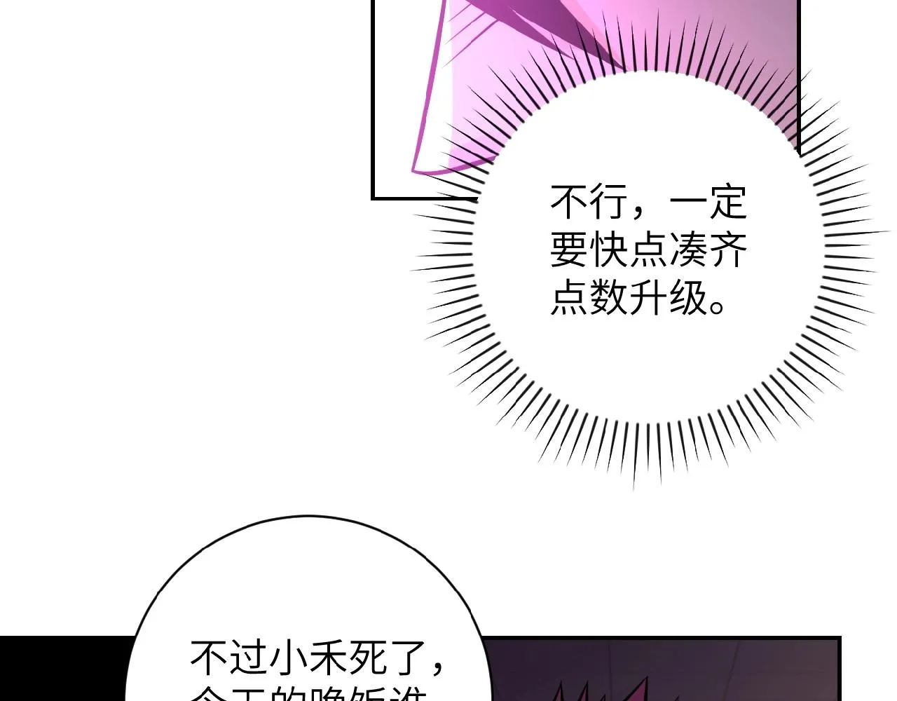 第30话 争执 第59页