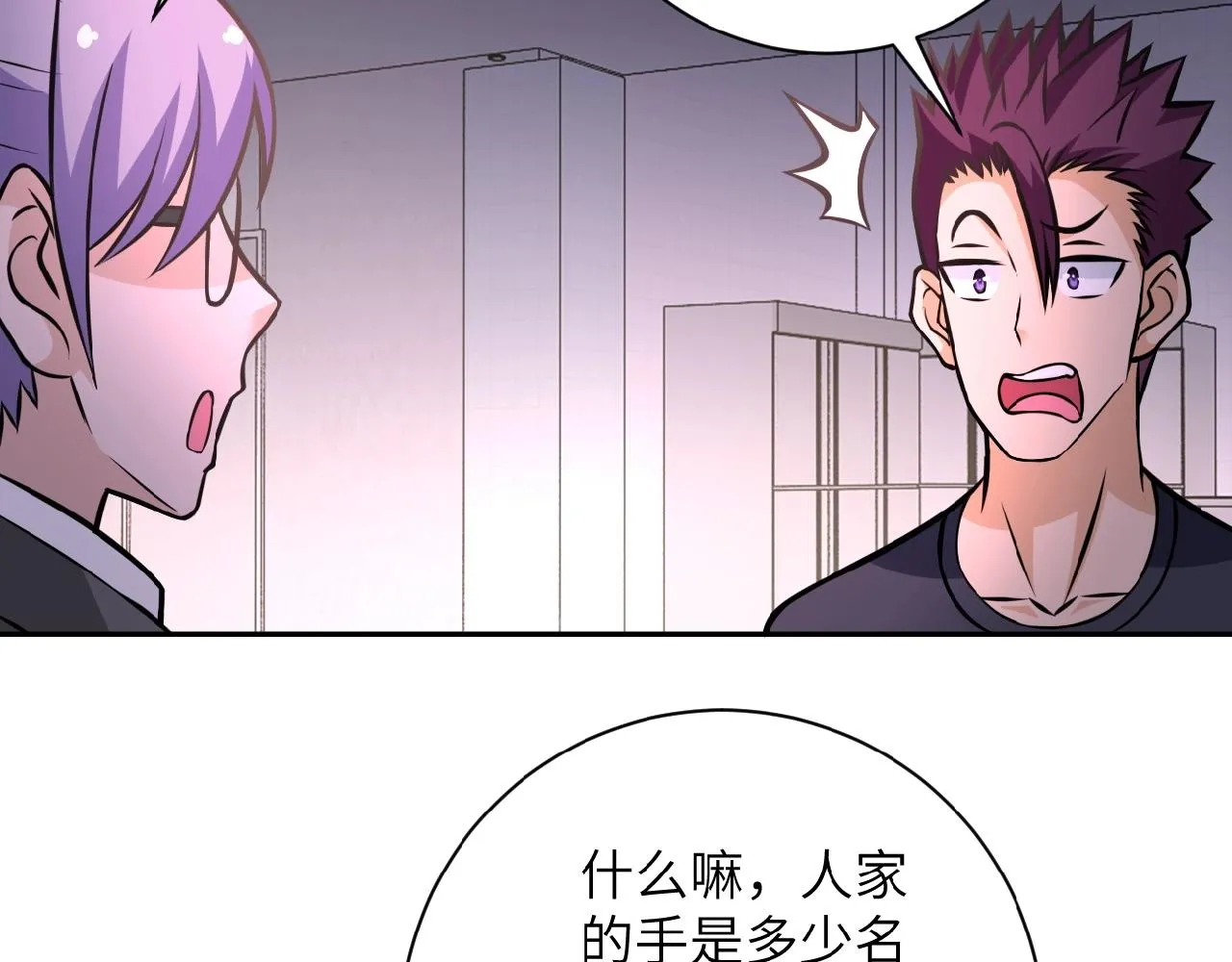 第30话 争执 第72页