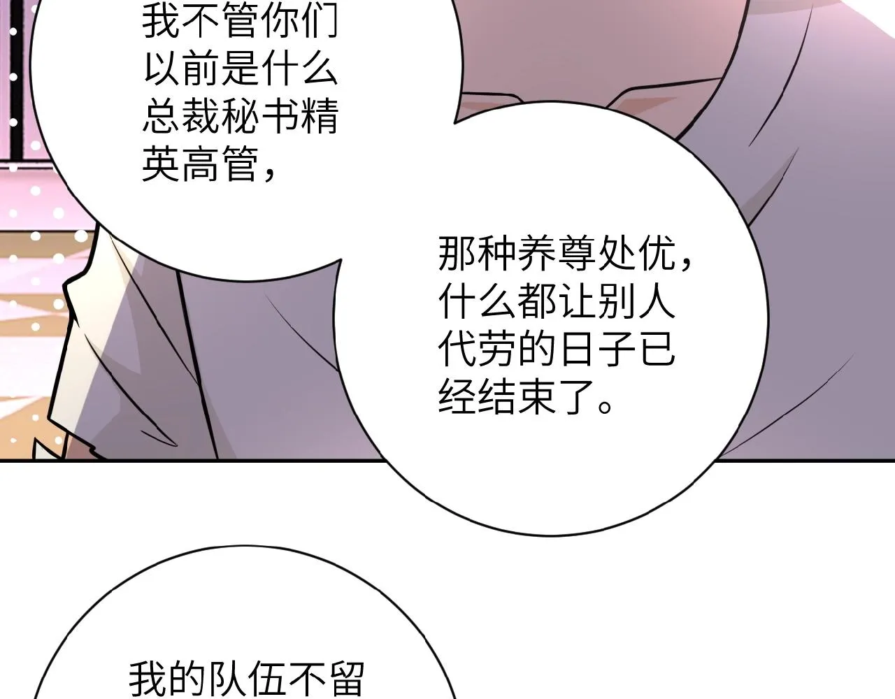 第30话 争执 第77页