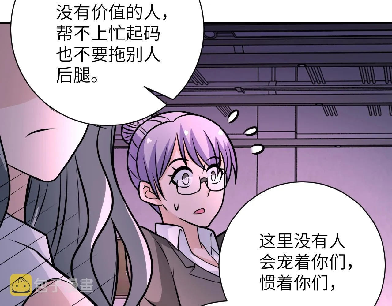 第30话 争执 第78页