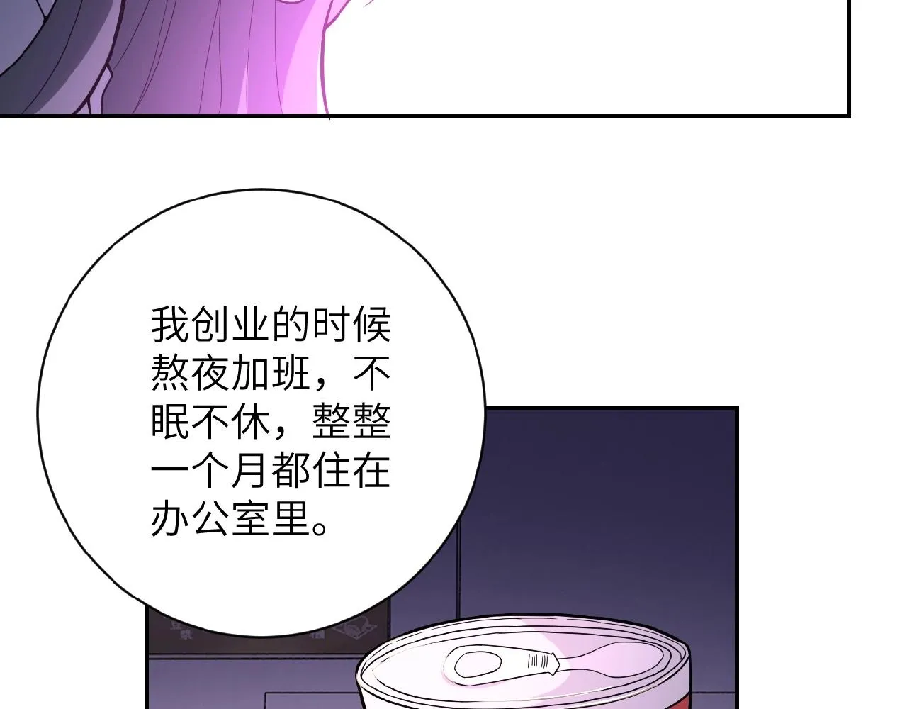 第30话 争执 第91页