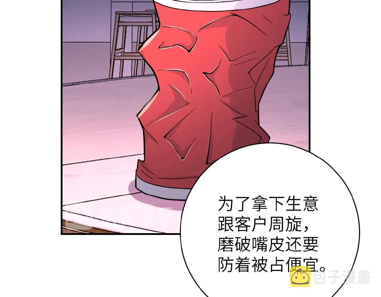 第30话 争执 第92页